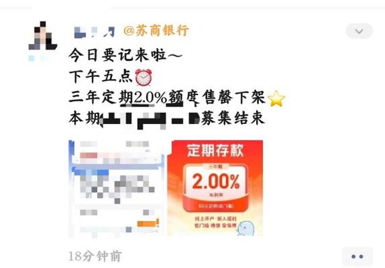 2%的3年定存下架,苏商银行:后续是否恢复视政策而定